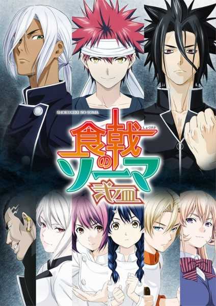 انمي Shokugeki no Souma: Ni no Sara الحلقة 12 مترجمة