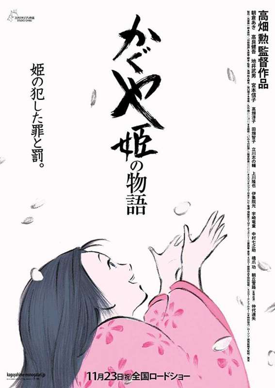 فيلم 2013 The Tale of The Princess Kaguya مترجم اون لاين