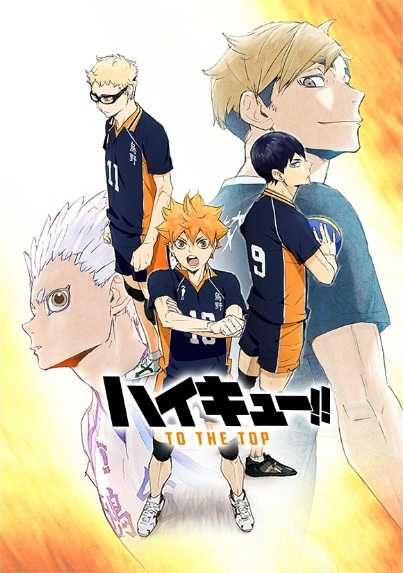 انمي Haikyuu!!: To the Top الحلقة 13 والاخيرة مترجمة