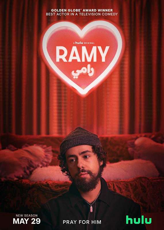 مسلسل Ramy الموسم الثاني الحلقة 8