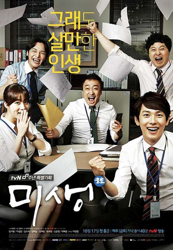 مسلسل Misaeng الحلقة 9