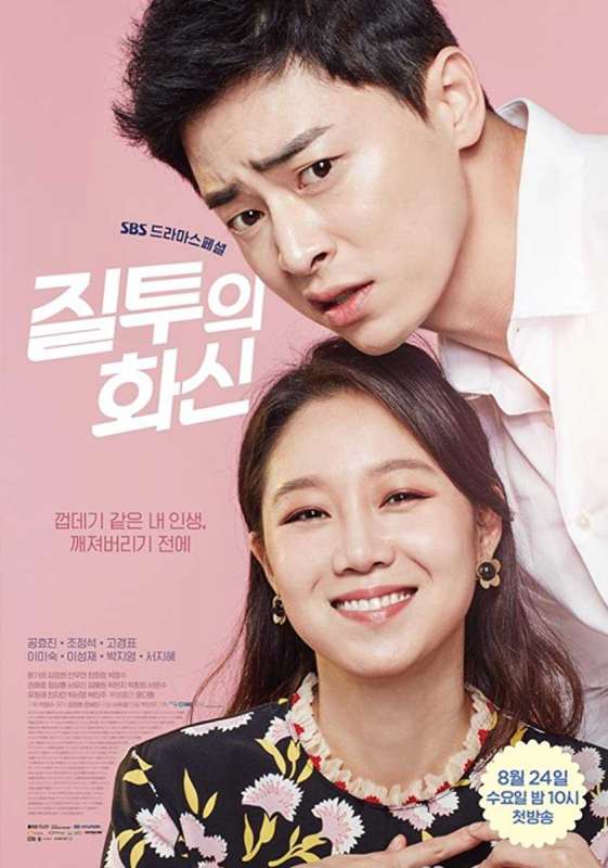 مسلسل Jealousy Incarnate الحلقة 13