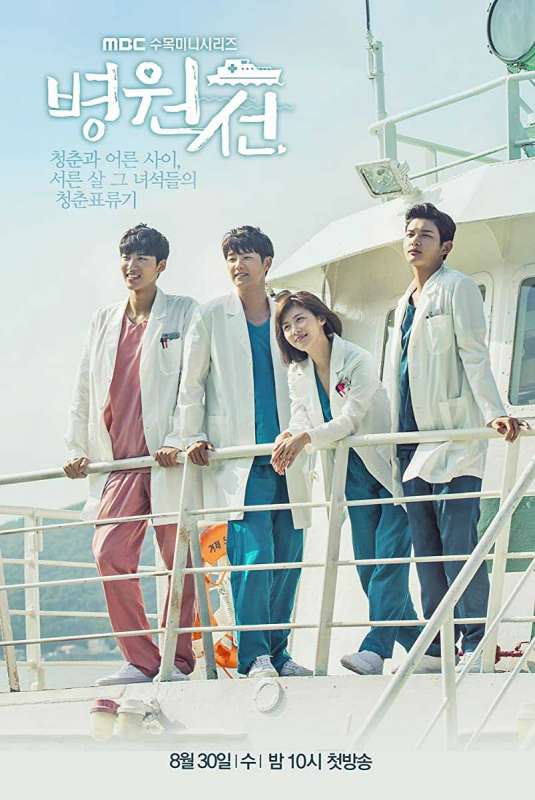 مسلسل Hospital Ship الحلقة 19