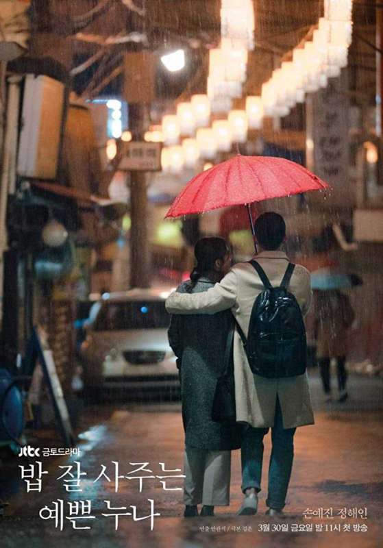 مسلسل Something in the Rain الحلقة 16 والاخيرة