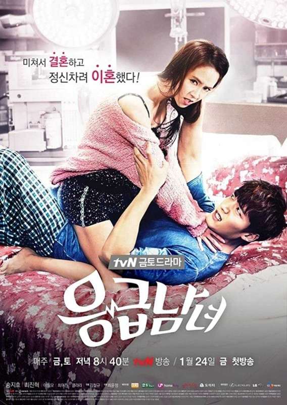 مسلسل Emergency Couple الحلقة 5