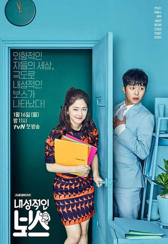 مسلسل Introverted Boss الحلقة 15