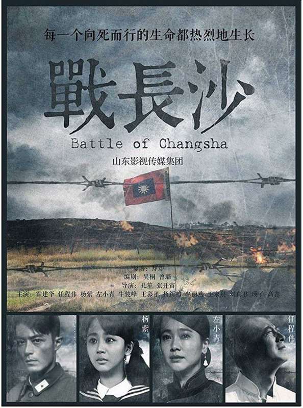 مسلسل Battle of Changsha الحلقة 23