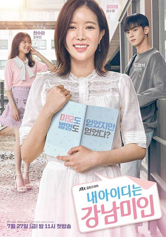 مسلسل My ID Is Gangnam Beauty الحلقة 12