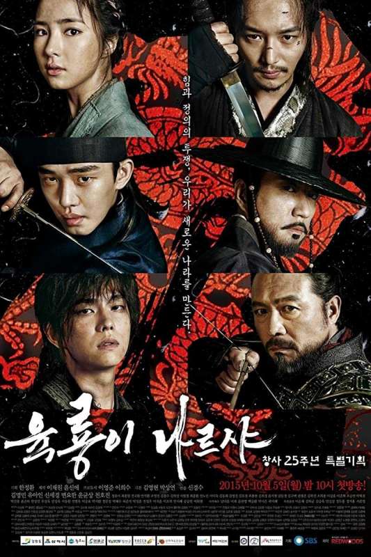 مسلسل Six Flying Dragons الحلقة 21