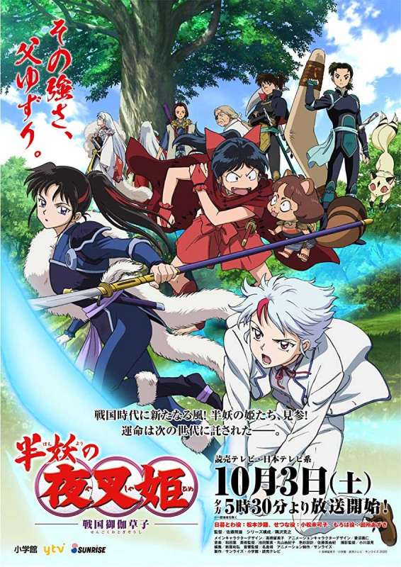 انمي Hanyou no Yashahime: Sengoku Otogizoushi الحلقة 16 مترجمة