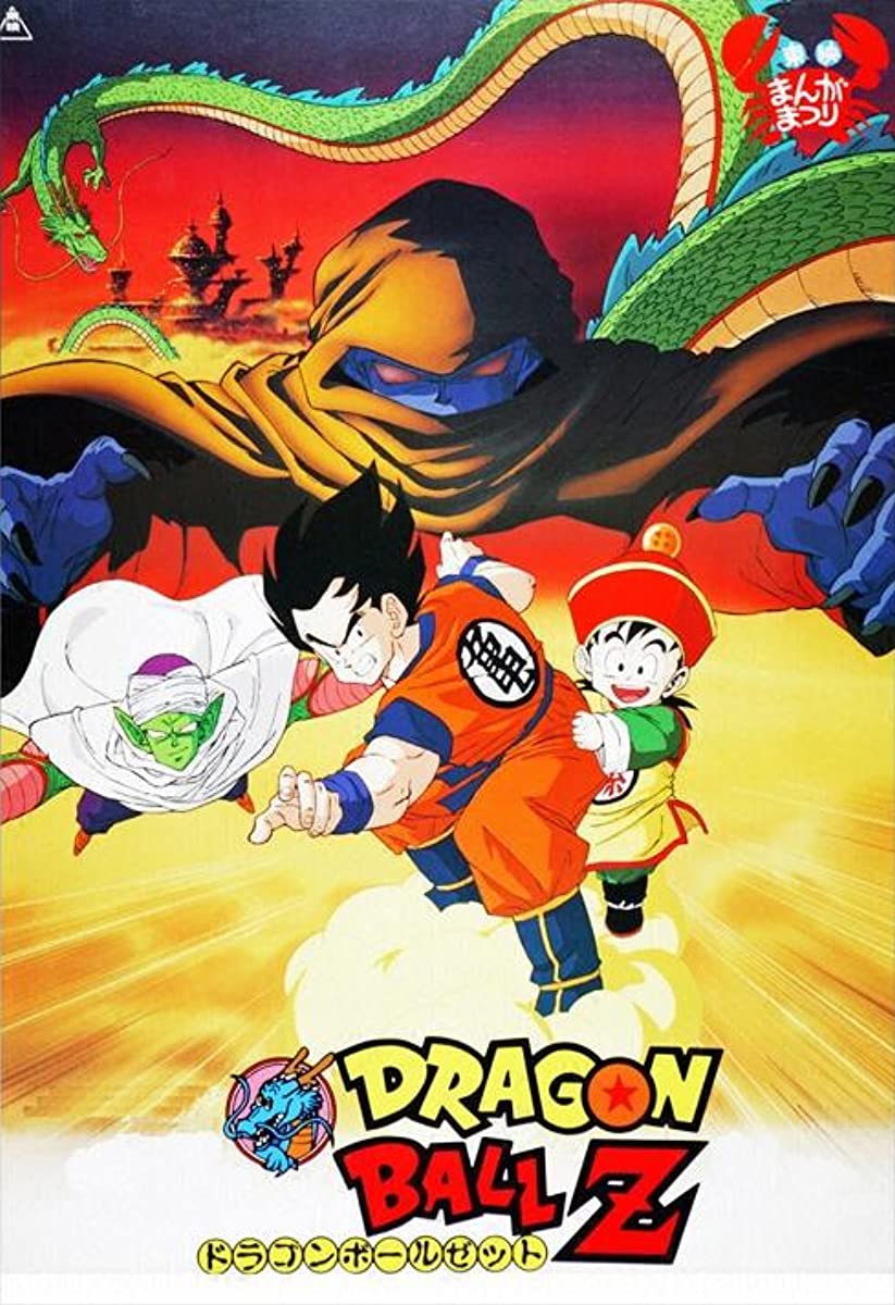 انمي Dragon Ball الفيلم 4 مترجم اون لاين