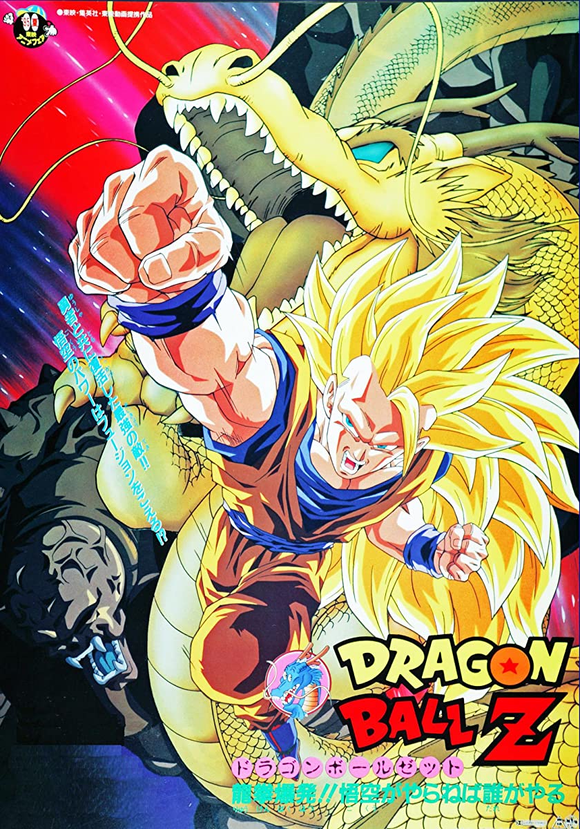 انمي Dragon Ball الفيلم 16 مترجم اون لاين