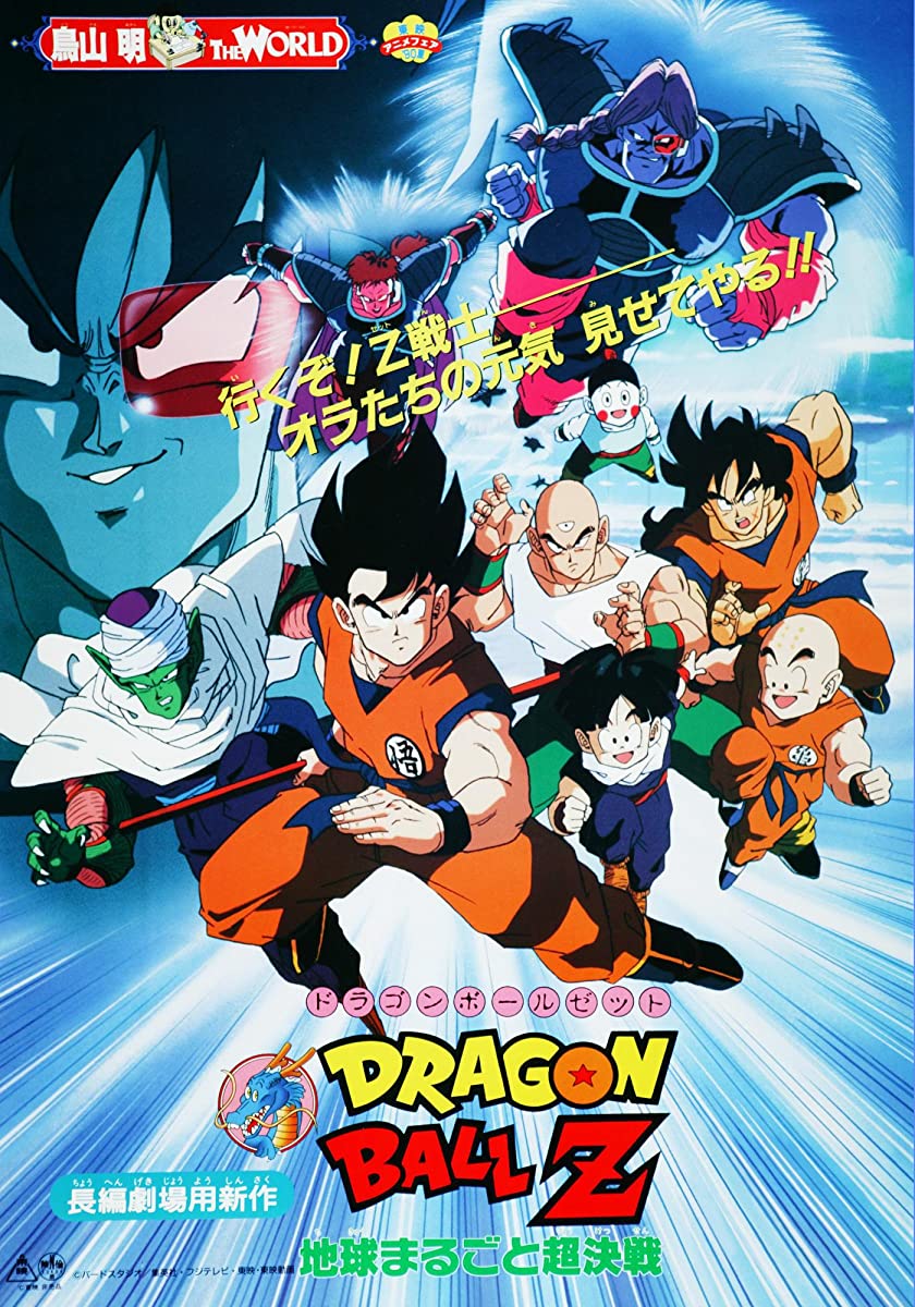 انمي Dragon Ball الفيلم 6 مترجم اون لاين