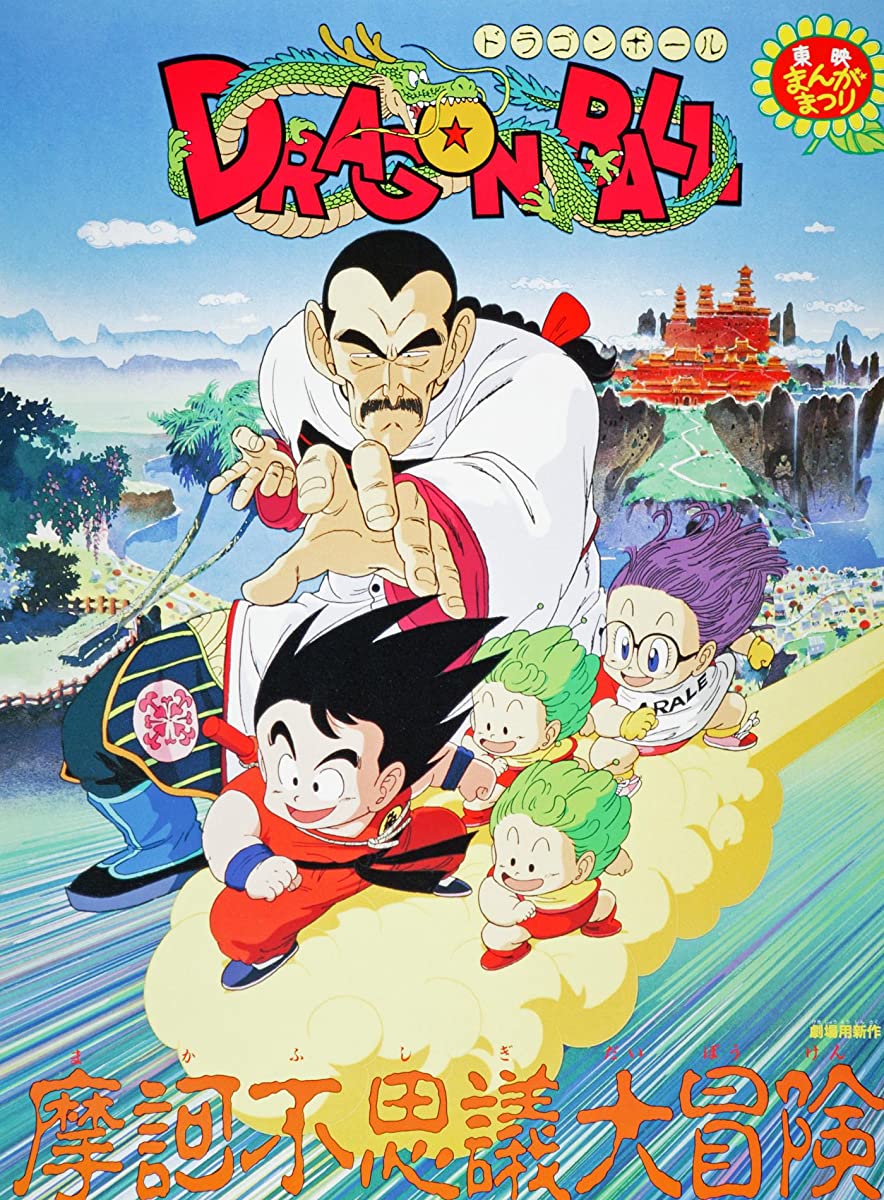 انمي Dragon Ball الفيلم 3 مترجم اون لاين