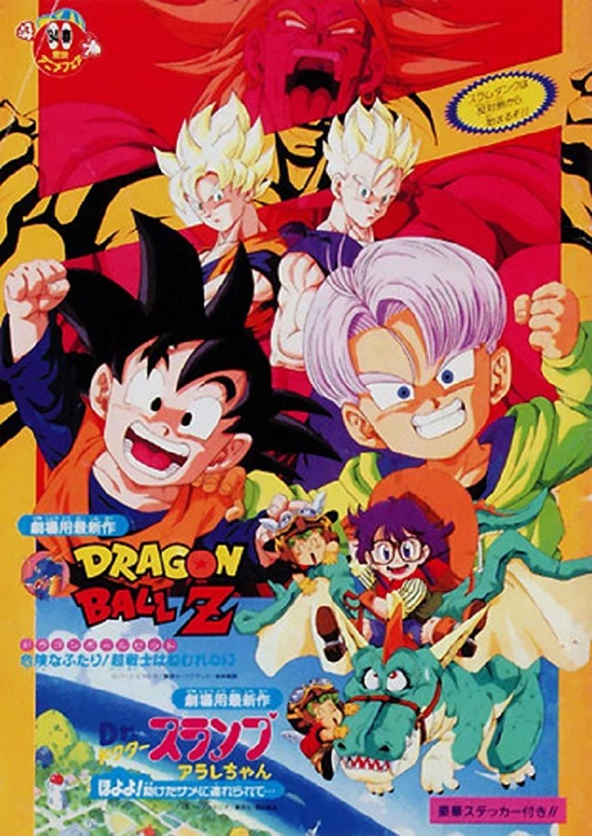 انمي Dragon Ball الفيلم 13 مترجم اون لاين