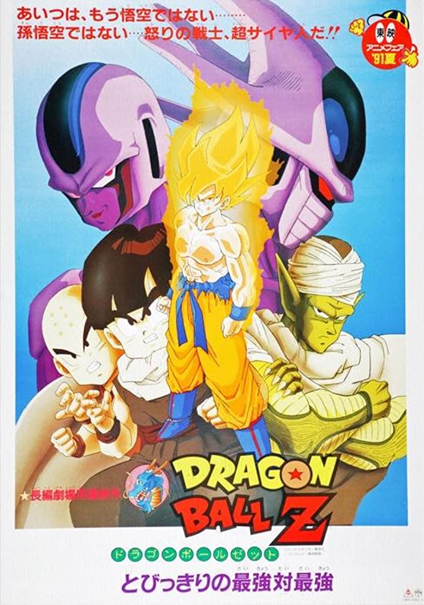 انمي Dragon Ball الفيلم 8 مترجم اون لاين