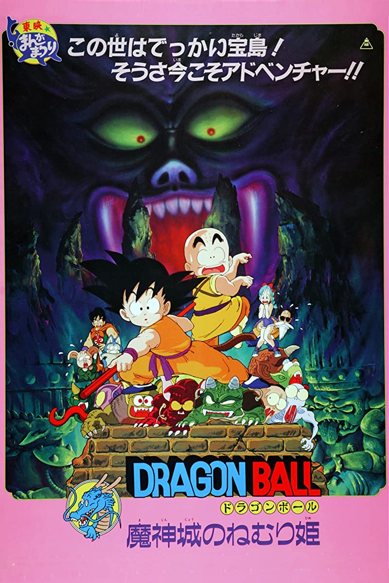 انمي Dragon Ball الفيلم 2 مترجم اون لاين