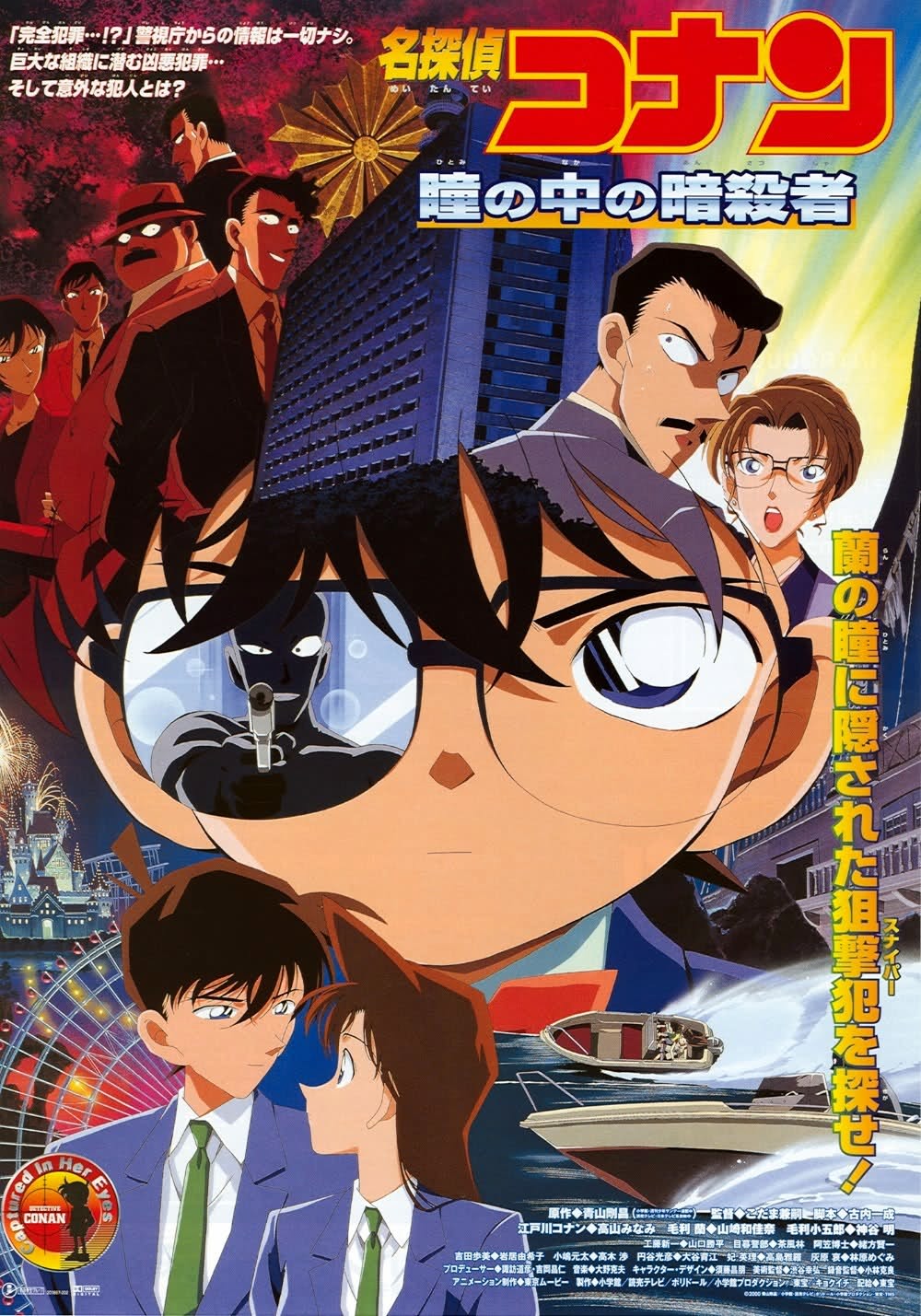 فيلم Detective Conan Movie 04 2000 مترجم اون لاين