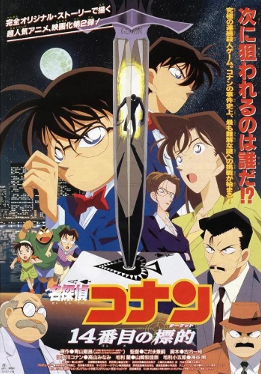 فيلم Detective Conan Movie 02 1998 مترجم اون لاين