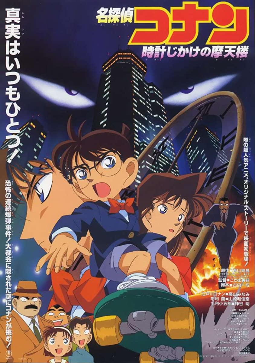 فيلم Detective Conan Movie 01 1997 مترجم اون لاين