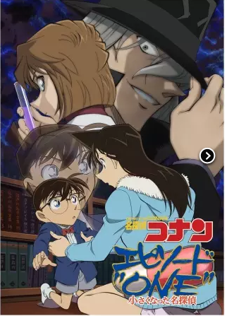 انمي Detective Conan: Episode One مترجمة