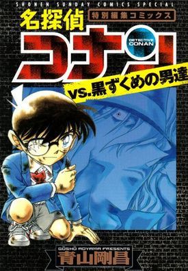 انمي Detective Conan: Black History مترجمة