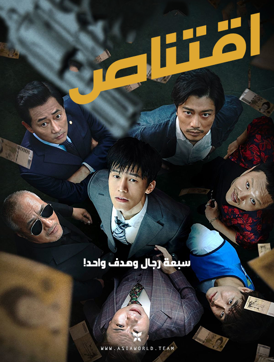 فيلم Snatch Up 2018 مترجم اون لاين