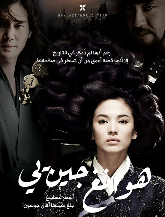 فيلم Hwang Jin Yi 2007 مترجم اون لاين