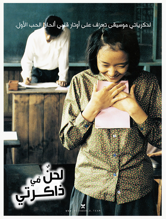 فيلم The Harmonium in My Memory 1999 مترجم اون لاين