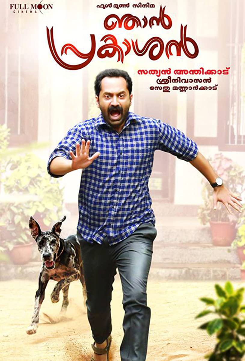 فيلم Njan Prakashan 2018 مترجم اون لاين