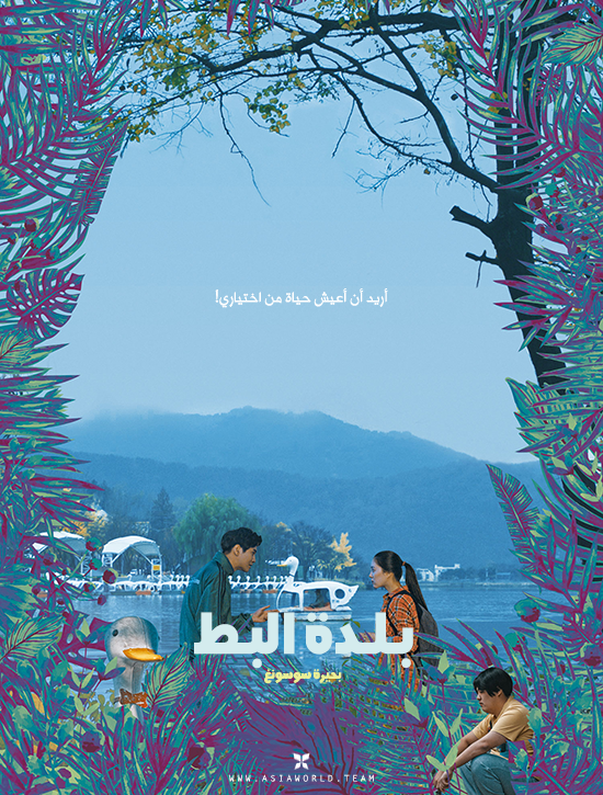 فيلم Duck Town 2017 مترجم اون لاين