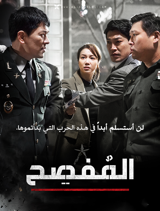 فيلم The Discloser 2018 مترجم اون لاين