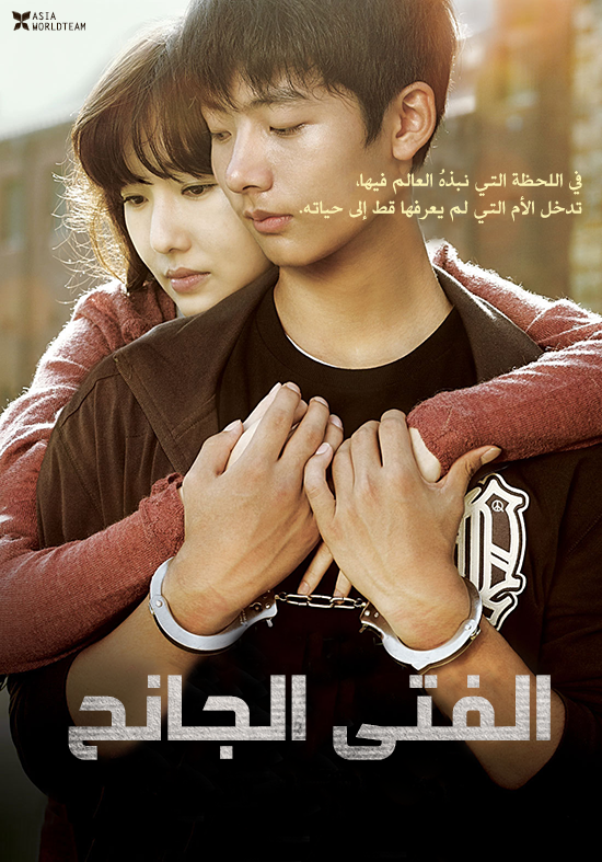 فيلم Juvenile Offender 2012 مترجم اون لاين