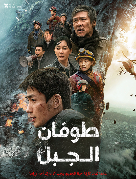 فيلم Cloudy Mountain 2021 مترجم اون لاين