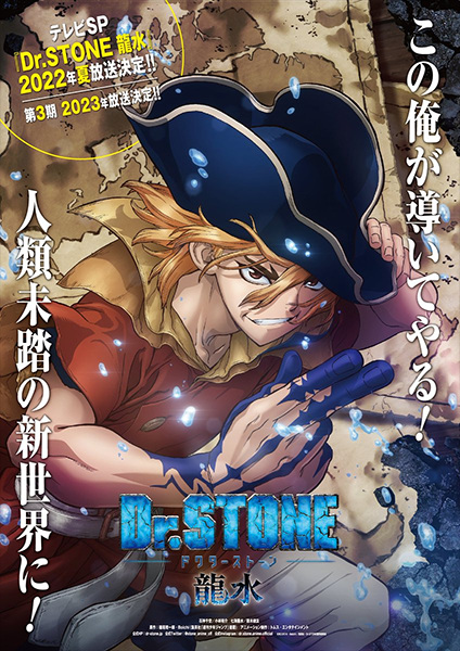 انمي Dr. Stone: Ryuusui الحلقة الخاصة مترجمة