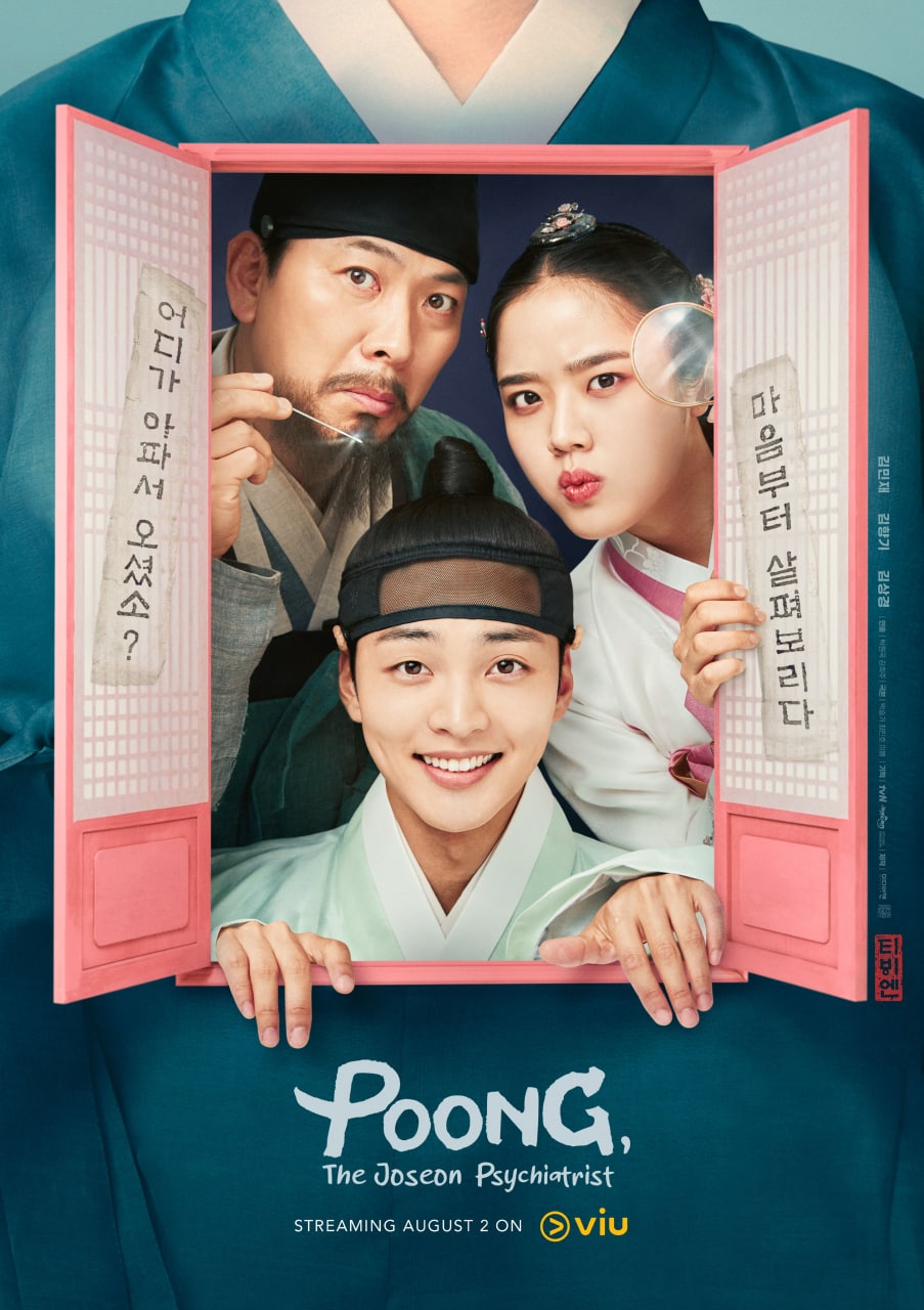 مسلسل بونغ، الطبيب النفسي في جوسون Poong, the Joseon Psychiatrist الحلقة 6