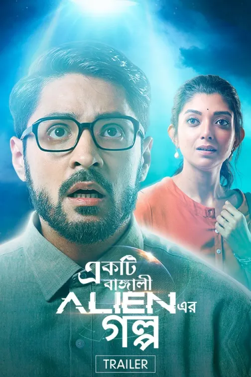 فيلم Ekti Bangali Alien Er Golpo 2022 مترجم اون لاين