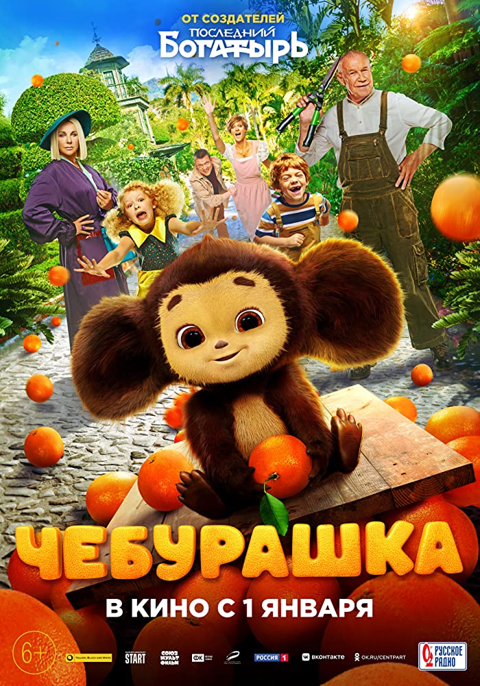 فيلم Cheburashka 2023 مترجم اون لاين