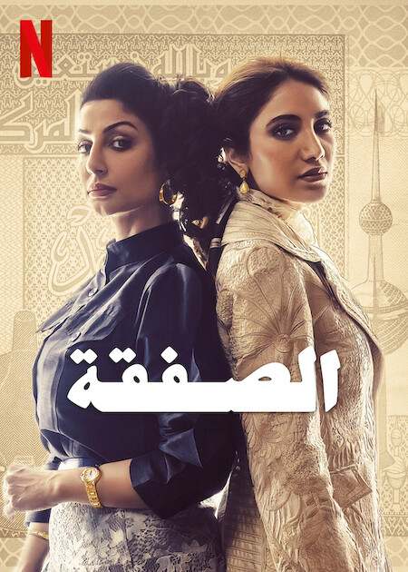 مسلسل The Exchange الموسم الاول الحلقة 2