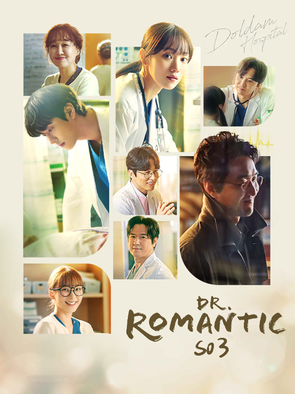 مسلسل الطبيب الرومانسي Dr. Romantic Season 3 الحلقة 16 والاخيرة