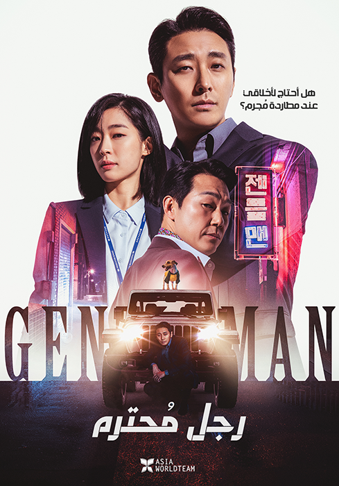 فيلم Gentleman 2022 مترجم اون لاين