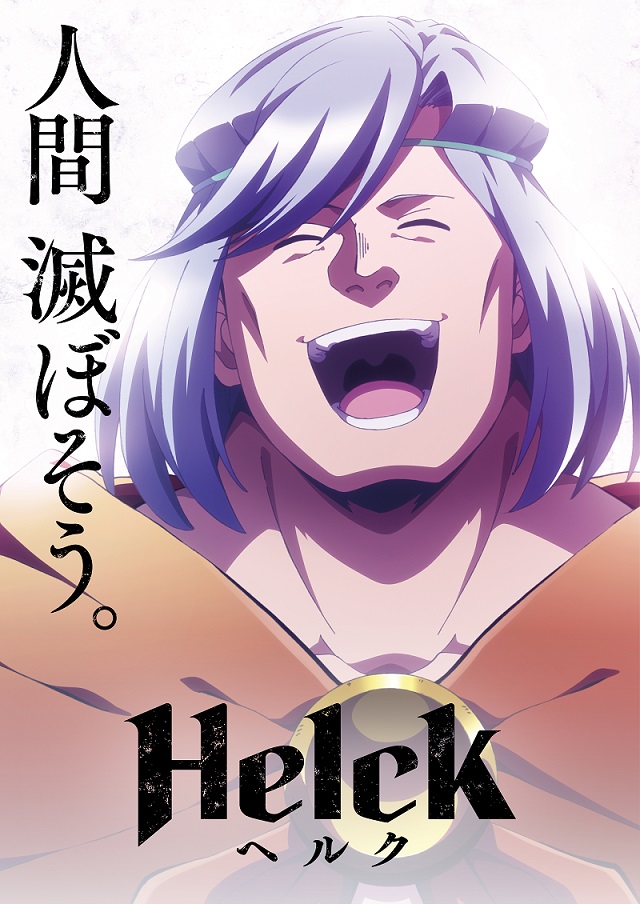 انمي Helck الحلقة 22 مترجمة