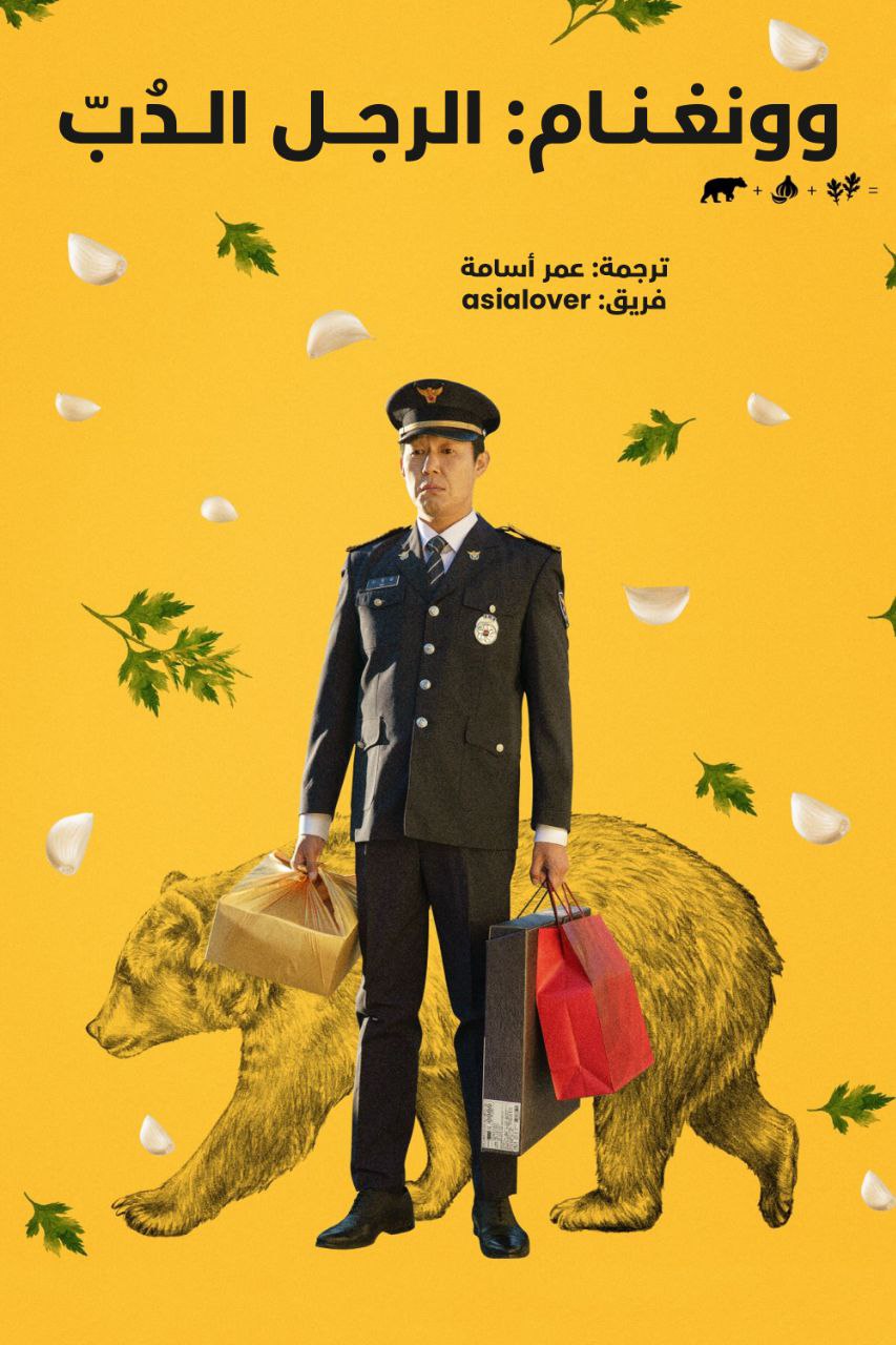 فيلم Bear Man 2023 مترجم اون لاين