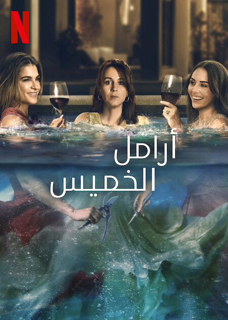 مسلسل Thursday’s Widows الموسم الاول الحلقة 3