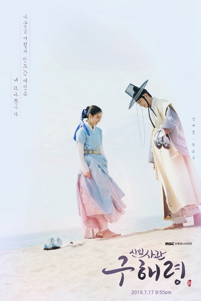 مسلسل Rookie Historian Goo Hae Ryung الحلقة 2