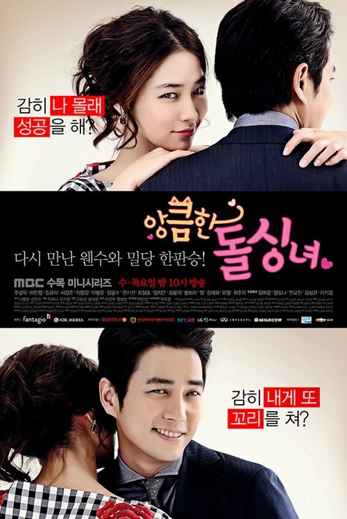 مسلسل السيدة العزباء الماكرة Cunning Single Lady الحلقة 2