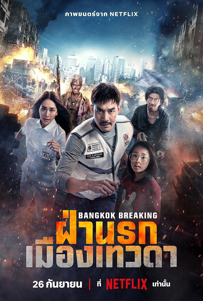 فيلم Bangkok Breaking: Heaven and Hell 2024 مترجم اون لاين