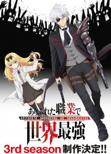 انمي Arifureta Shokugyou de Sekai Saikyou Season 3 الحلقة 9 مترجمة