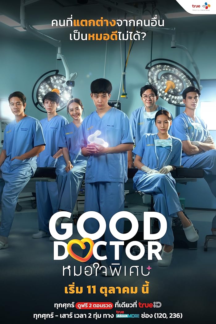 مسلسل الطبيب الجيد تايلاند Good Doctor Thailand الحلقة 2