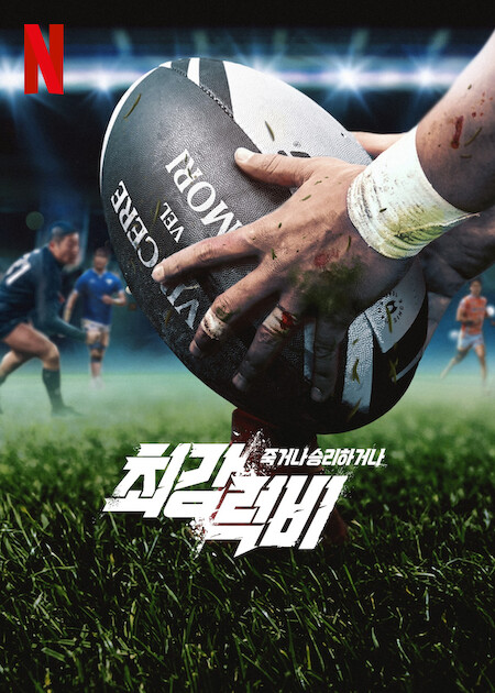 مسلسل Rugged Rugby: Conquer or Die الموسم الاول الحلقة 7